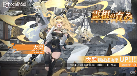 「Echocalypse -緋紅の神約-」新SSR進化体「大聖」（CV：加隈亜衣）が登場！専属共鳴武装「如意金箍棒」やスキンも同時実装の画像1