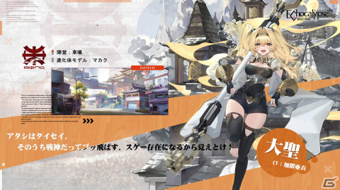 「Echocalypse -緋紅の神約-」新SSR進化体「大聖」（CV：加隈亜衣）が登場！専属共鳴武装「如意金箍棒」やスキンも同時実装の画像2