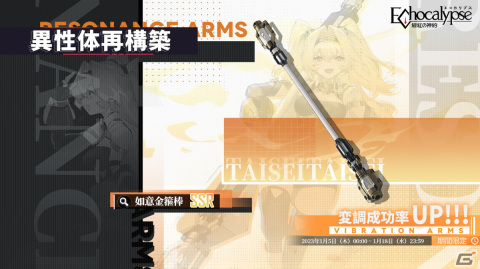 「Echocalypse -緋紅の神約-」新SSR進化体「大聖」（CV：加隈亜衣）が登場！専属共鳴武装「如意金箍棒」やスキンも同時実装の画像4
