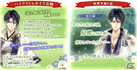 「イケメン戦国◆時をかける恋」新たな恋物語が配信決定！今冬には「帰蝶」（CV:梶裕貴）の本編もの画像3