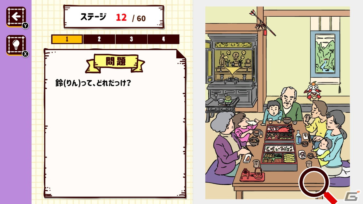 名前当てクイズゲーム「お名前なんだっけ？」がSwitchで1月12日に配信！普段目にするけど意外と知らない物の名前を遊んで学ぼうの画像4