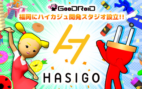 GOODROID、福岡を拠点としたハイパーカジュアルゲーム専門の開発スタジオ「HASIGO」を設立