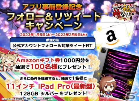 「よろず社の神ならい」App Store/Google Playでの事前登録受付が開始！新型iPad Proなどが当たるチャンスもの画像1