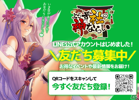 「よろず社の神ならい」App Store/Google Playでの事前登録受付が開始！新型iPad Proなどが当たるチャンスもの画像5