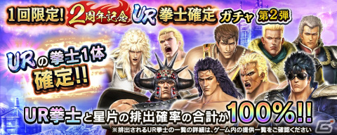 「真・北斗無双」UR拳士「カイオウ［憎悪の拳］」が登場！2周年を記念して1回限定の「UR拳士確定ガチャ」も開催の画像11