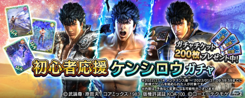 「真・北斗無双」UR拳士「カイオウ［憎悪の拳］」が登場！2周年を記念して1回限定の「UR拳士確定ガチャ」も開催の画像12