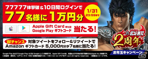「真・北斗無双」UR拳士「カイオウ［憎悪の拳］」が登場！2周年を記念して1回限定の「UR拳士確定ガチャ」も開催の画像13