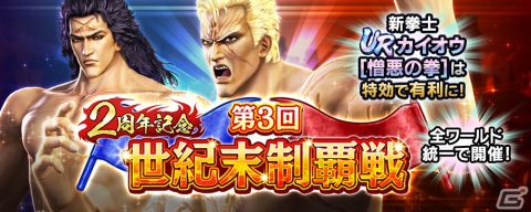 「真・北斗無双」UR拳士「カイオウ［憎悪の拳］」が登場！2周年を記念して1回限定の「UR拳士確定ガチャ」も開催の画像9