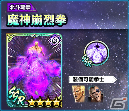 「真・北斗無双」UR拳士「カイオウ［憎悪の拳］」が登場！2周年を記念して1回限定の「UR拳士確定ガチャ」も開催の画像6
