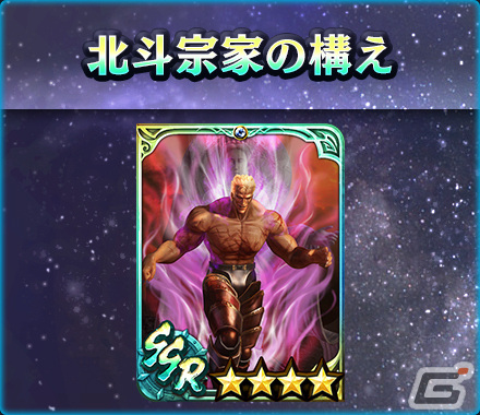 「真・北斗無双」UR拳士「カイオウ［憎悪の拳］」が登場！2周年を記念して1回限定の「UR拳士確定ガチャ」も開催の画像8