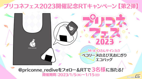 「プリコネフェス2023」が2月11日・12日に実施！オンラインステージの配信スケジュールや出演者が発表の画像16