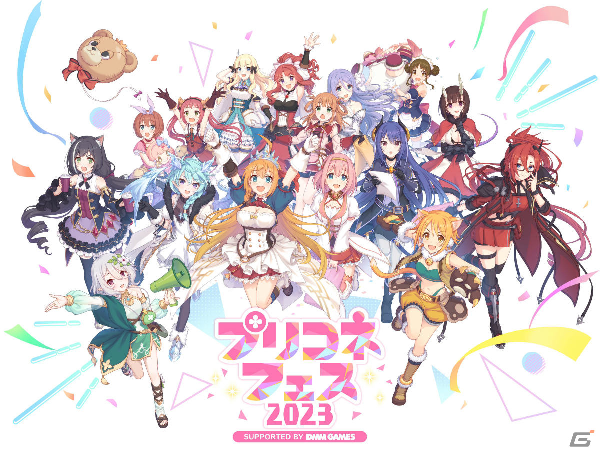 プリコネフェス2023」が2月11日・12日に実施！オンラインステージの