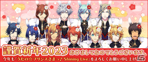 「うたの☆プリンスさまっ♪ Shining Live」新年を記念したスペシャル撮影「Daylight Glow Live」が開催！の画像1