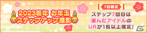 「うたの☆プリンスさまっ♪ Shining Live」新年を記念したスペシャル撮影「Daylight Glow Live」が開催！の画像10