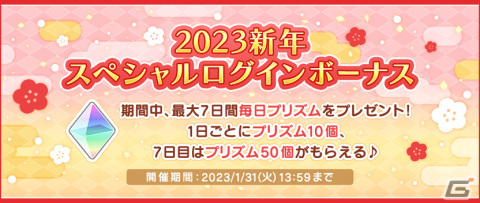 「うたの☆プリンスさまっ♪ Shining Live」新年を記念したスペシャル撮影「Daylight Glow Live」が開催！の画像11