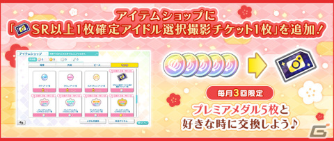 「うたの☆プリンスさまっ♪ Shining Live」新年を記念したスペシャル撮影「Daylight Glow Live」が開催！の画像12
