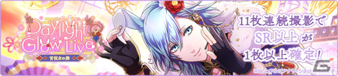 「うたの☆プリンスさまっ♪ Shining Live」新年を記念したスペシャル撮影「Daylight Glow Live」が開催！の画像2