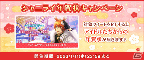 「うたの☆プリンスさまっ♪ Shining Live」新年を記念したスペシャル撮影「Daylight Glow Live」が開催！の画像4