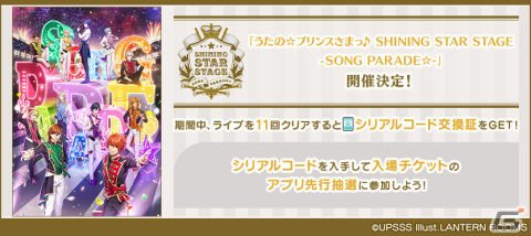 「うたの☆プリンスさまっ♪ Shining Live」新年を記念したスペシャル撮影「Daylight Glow Live」が開催！の画像6