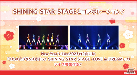 「うたの☆プリンスさまっ♪ Shining Live」新年を記念したスペシャル撮影「Daylight Glow Live」が開催！の画像7