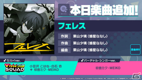 「プロセカ」に「フェレス」（作詞・作曲：栗山夕璃（蜂屋ななし））がリズムゲーム楽曲として追加！の画像1