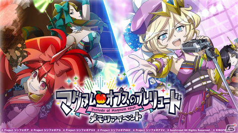 「戦姫絶唱シンフォギアXD UNLIMITED」にて「マグヌム・オプスのプレリュード メモリアイベント」が配信開始！の画像1