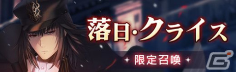 「燐光のレムリア 星空の絆」正月衣装の「クライス」が登場！ボスに与えたダメージ量を競うイベント「限界戦」も開催の画像1