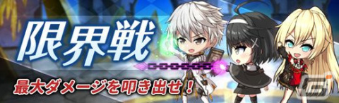 「燐光のレムリア 星空の絆」正月衣装の「クライス」が登場！ボスに与えたダメージ量を競うイベント「限界戦」も開催の画像3