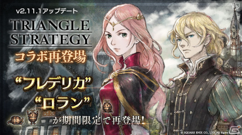 「OCTOPATH TRAVELER 大陸の覇者」と「トライアングルストラテジー」コラボが開催！フレデリカとロランが再登場の画像1