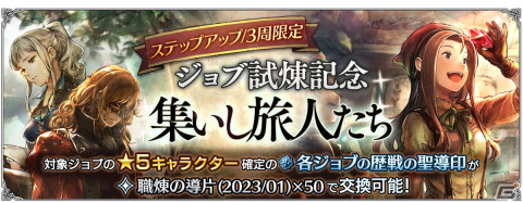 「OCTOPATH TRAVELER 大陸の覇者」と「トライアングルストラテジー」コラボが開催！フレデリカとロランが再登場の画像7