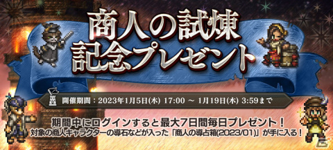「OCTOPATH TRAVELER 大陸の覇者」と「トライアングルストラテジー」コラボが開催！フレデリカとロランが再登場の画像9