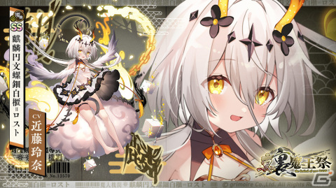 「ブレイブソード×ブレイズソウル」で近藤玲奈さん演じる新ランクSS魔剣「麒麟円文螺鈿白櫃=ロスト」の製造が期間限定で解禁！の画像1