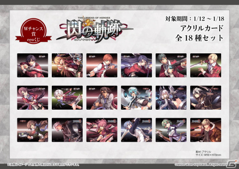 「英雄伝説 閃の軌跡」10周年を記念したオンラインくじが発売！額縁入りプレミアム複製原画やマグカップがラインアップの画像10