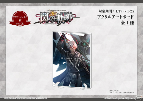 「英雄伝説 閃の軌跡」10周年を記念したオンラインくじが発売！額縁入りプレミアム複製原画やマグカップがラインアップの画像11