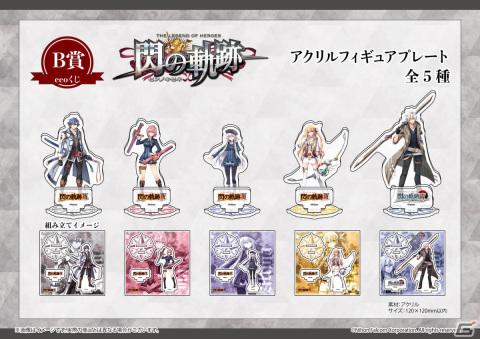 「英雄伝説 閃の軌跡」10周年を記念したオンラインくじが発売！額縁入りプレミアム複製原画やマグカップがラインアップの画像5