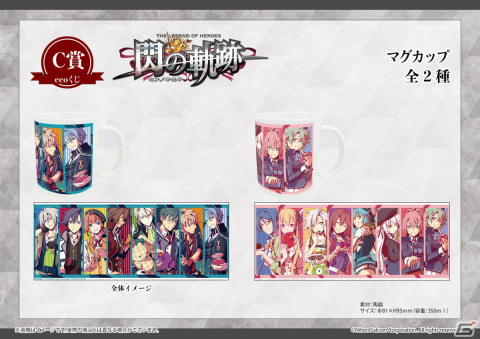 「英雄伝説 閃の軌跡」10周年を記念したオンラインくじが発売！額縁入りプレミアム複製原画やマグカップがラインアップの画像6