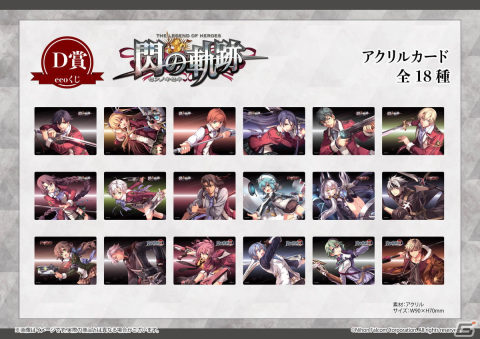 「英雄伝説 閃の軌跡」10周年を記念したオンラインくじが発売！額縁入りプレミアム複製原画やマグカップがラインアップの画像7