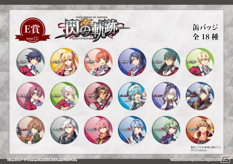 「英雄伝説 閃の軌跡」10周年を記念したオンラインくじが発売！額縁入りプレミアム複製原画やマグカップがラインアップの画像8