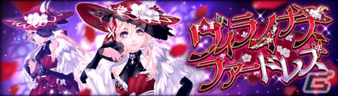 「幻想神域 -Another Fate-」妖艶な雰囲気が漂う女性用コスチュームアバター「ヴィライナスファードレス」が虹色ルーレットで新登場！の画像1