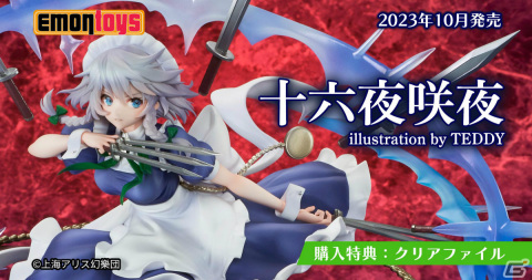「東方Project」より十六夜咲夜の1/7スケールフィギュアが登場！ナイフを携えた立体感のある造形に注目の画像1