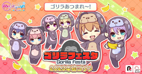 「Re:ステージ！プリズムステップ」でガチャイベント「ゴリラフェスタ」が開催！必要ジュエル「566（ゴリラ）」で☆4出現率が10％にの画像1