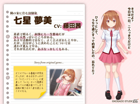 「スターメロディー ユメミドリーマー」七星夢美（CV：藤田茜）によるASMRボイスドラマ「幼馴染と過ごすクリスマス」が配信開始！の画像2
