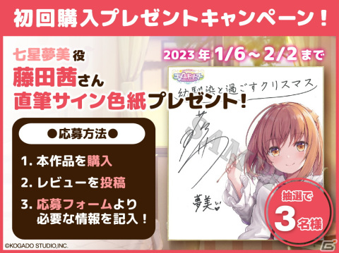 「スターメロディー ユメミドリーマー」七星夢美（CV：藤田茜）によるASMRボイスドラマ「幼馴染と過ごすクリスマス」が配信開始！の画像3
