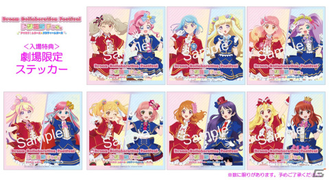 「Dream Collaboration Festival ドリコラFes.～アイカツ！シリーズ＆プリティーシリーズ～」が本日劇場公開！の画像3