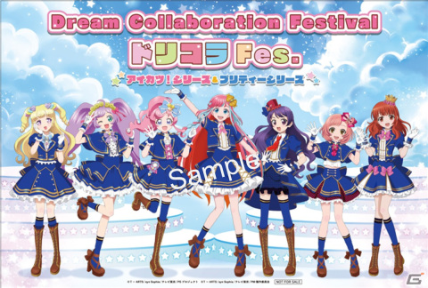 「Dream Collaboration Festival ドリコラFes.～アイカツ！シリーズ＆プリティーシリーズ～」が本日劇場公開！の画像4