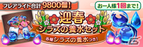 「あいりすミスティリア！」でお正月キャンペーンが開催中！フレアライト1万個プレゼントや最大150回召喚無料などを実施の画像10