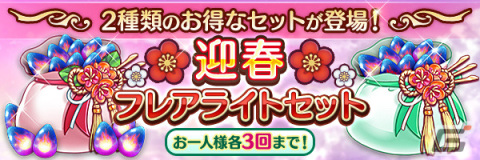 「あいりすミスティリア！」でお正月キャンペーンが開催中！フレアライト1万個プレゼントや最大150回召喚無料などを実施の画像12