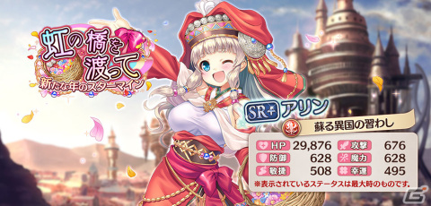 「あいりすミスティリア！」でお正月キャンペーンが開催中！フレアライト1万個プレゼントや最大150回召喚無料などを実施の画像14