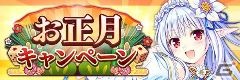 「あいりすミスティリア！」でお正月キャンペーンが開催中！フレアライト1万個プレゼントや最大150回召喚無料などを実施の画像2