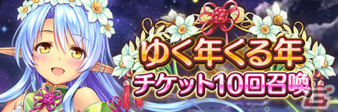 「あいりすミスティリア！」でお正月キャンペーンが開催中！フレアライト1万個プレゼントや最大150回召喚無料などを実施の画像5